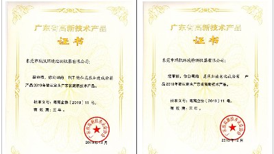 【重磅來襲】麻豆传媒污在线观看儀器多款試驗箱通過高新技術產品認定