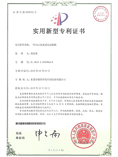 麻豆传媒污在线观看儀器-<i style='color:red'>高壓加速老化試驗機</i>